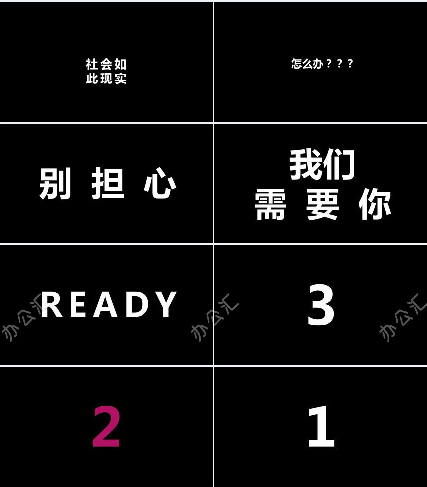 校园招聘快闪PP模板