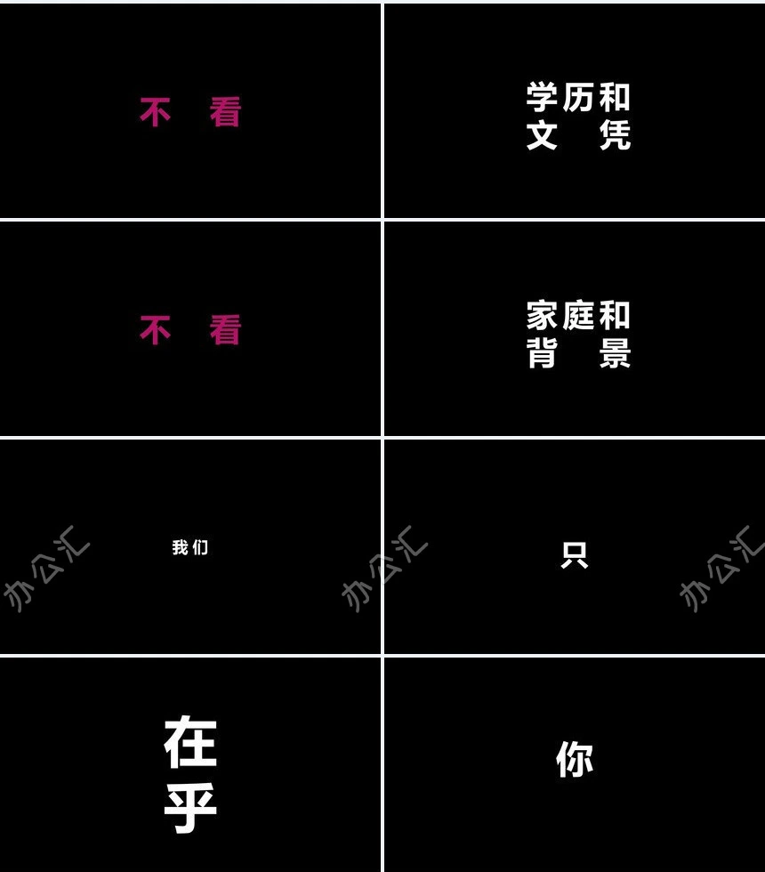 校园招聘快闪PP模板