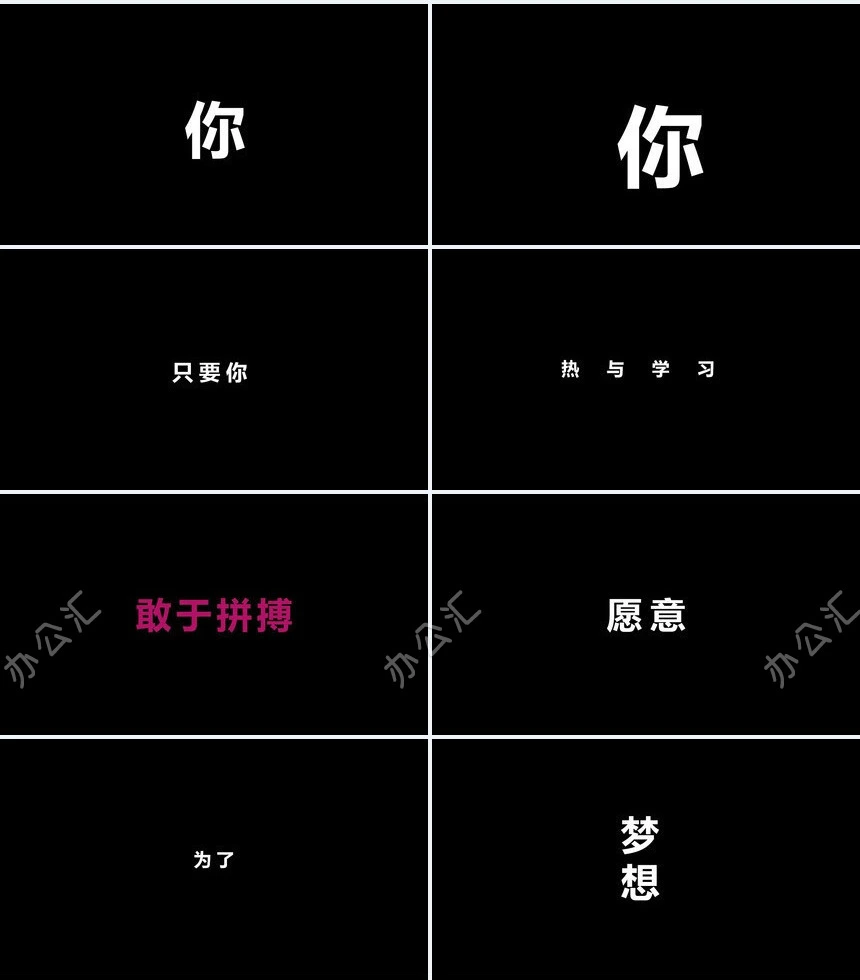 校园招聘快闪PP模板