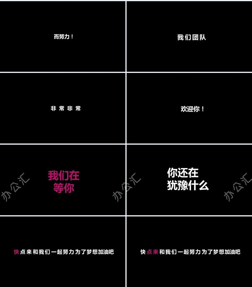 校园招聘快闪PP模板