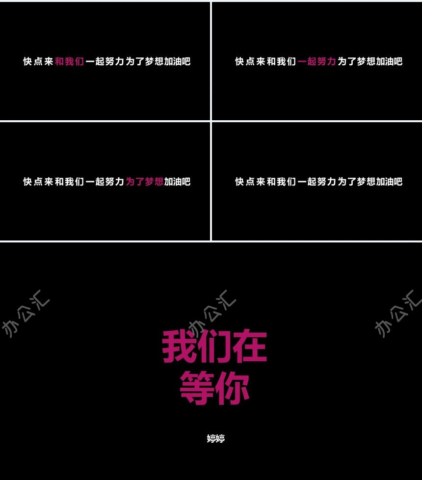 校园招聘快闪PP模板