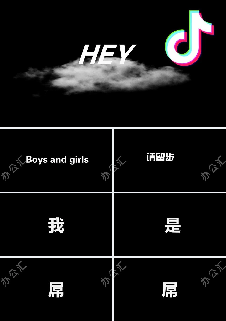 抖音风新产品发布快闪PP模板