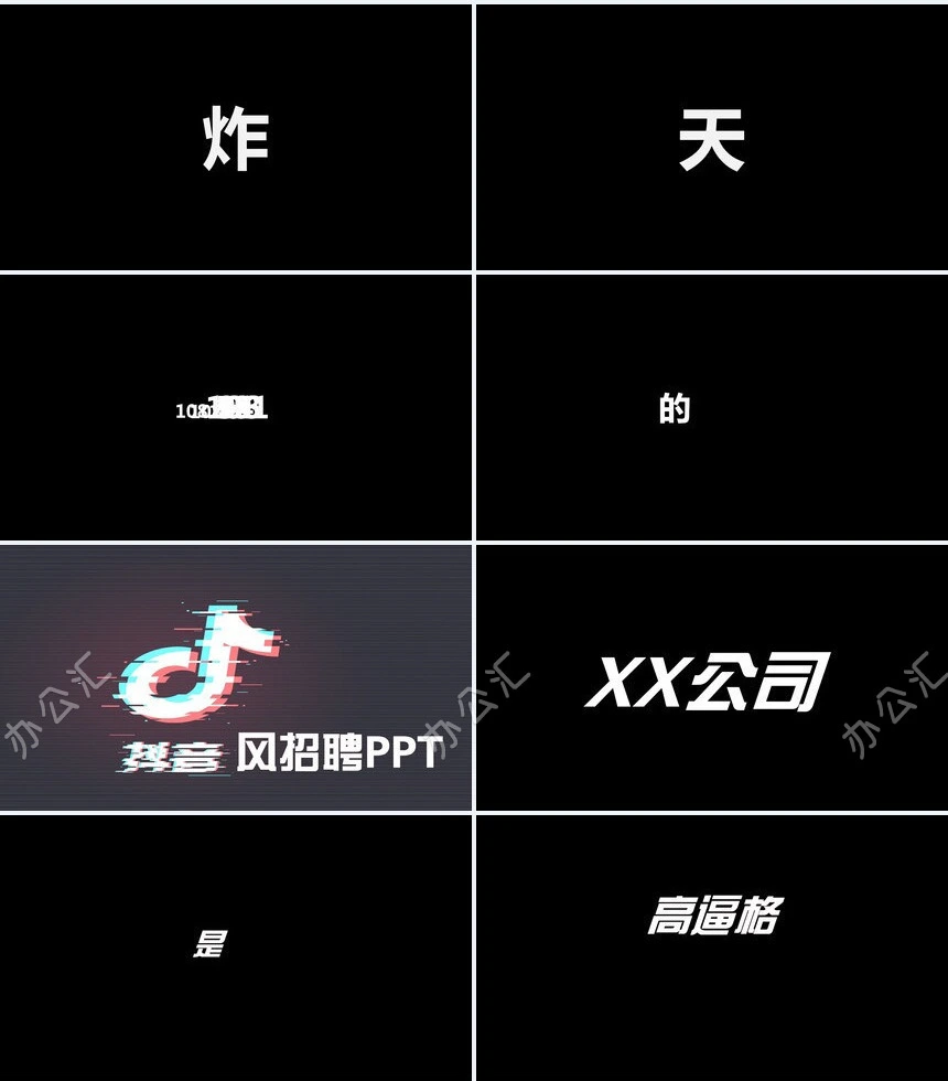 抖音风新产品发布快闪PP模板