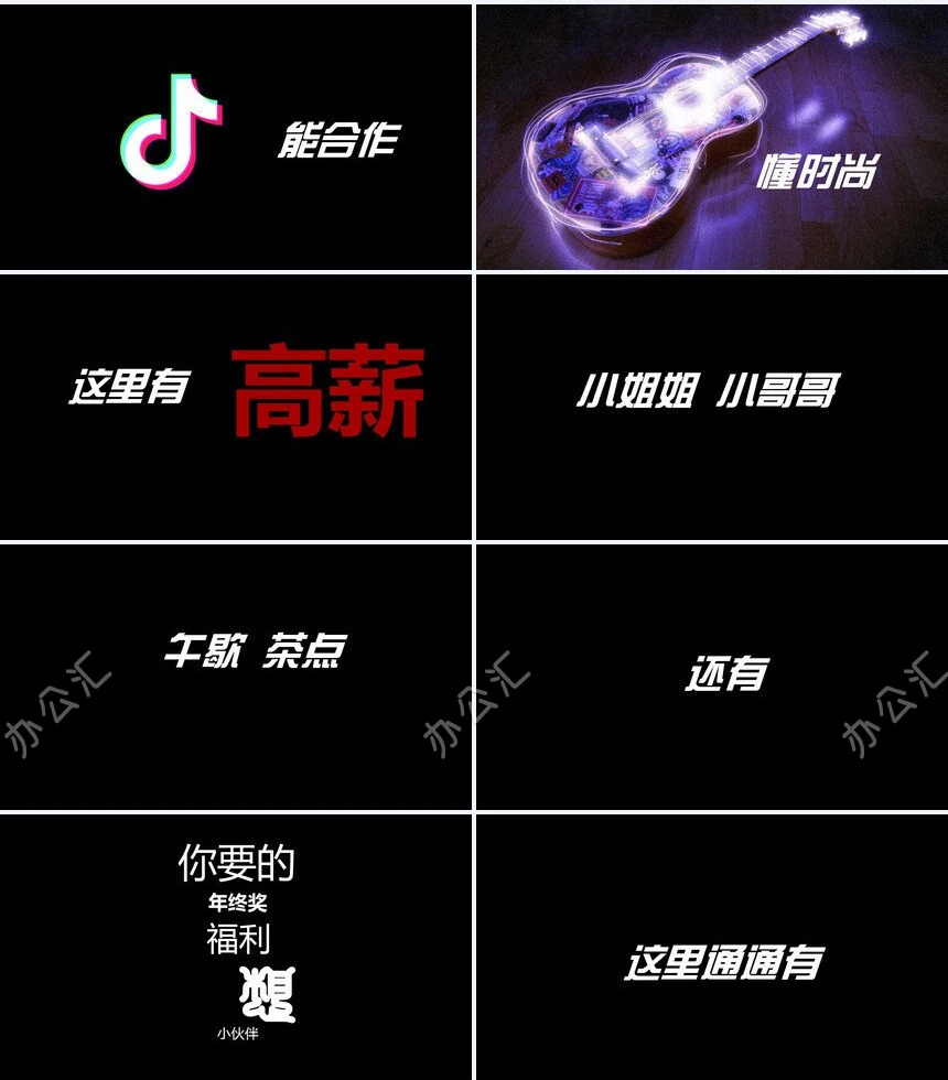 抖音风新产品发布快闪PP模板