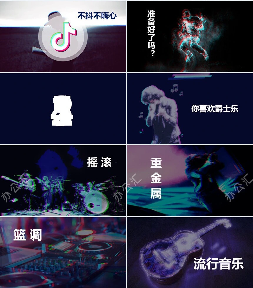 抖音风舞蹈快闪PP模板
