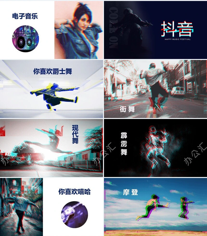 抖音风舞蹈快闪PP模板