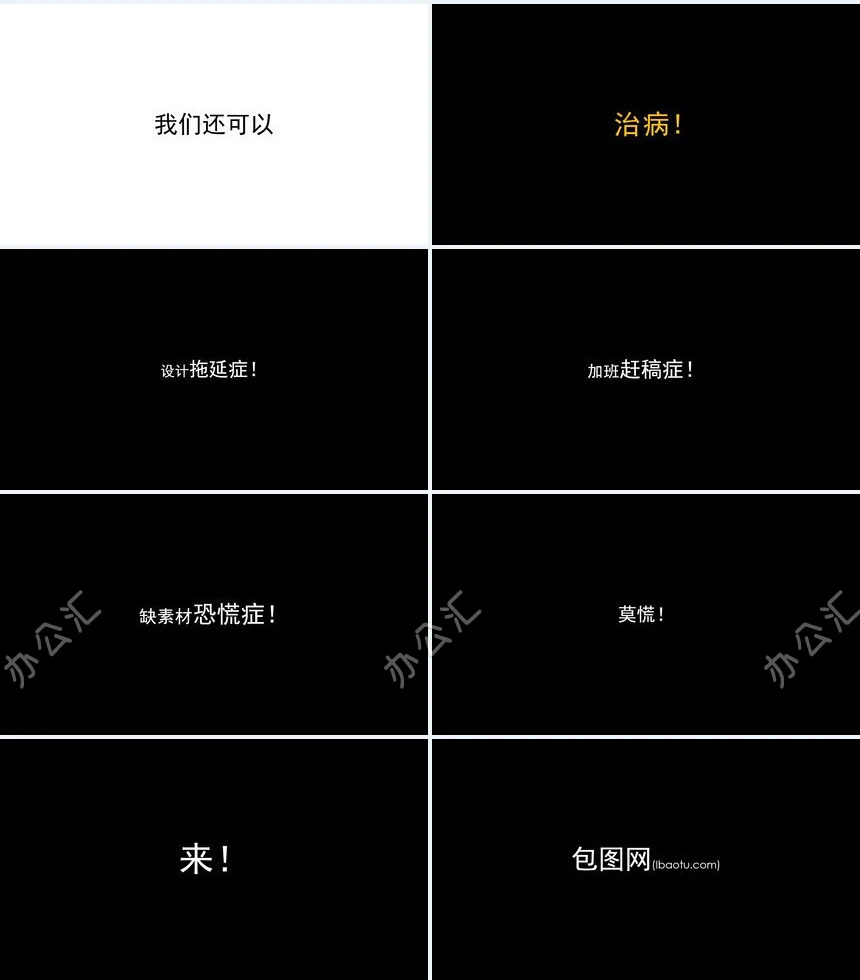 自我介绍快闪PPT模板