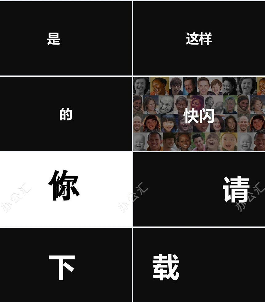 这是酷炫的快闪开场PPT模板