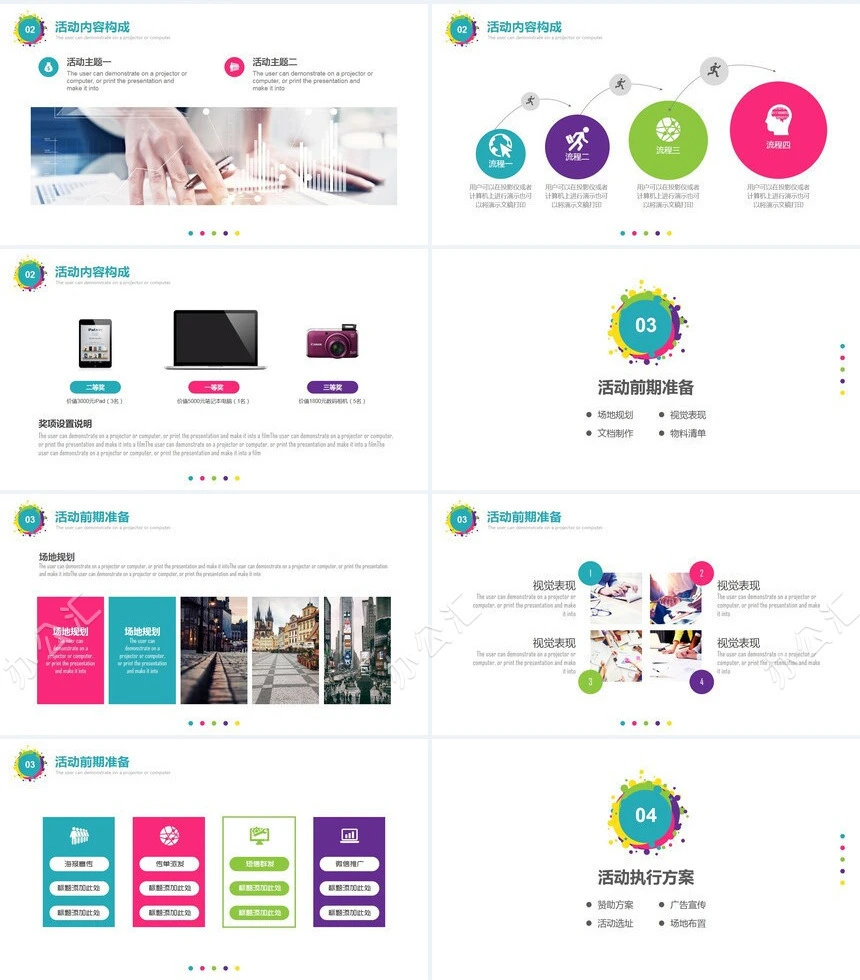 活动策划方案PPT模板广告策划公关策划组织方案会务安排PPT模板