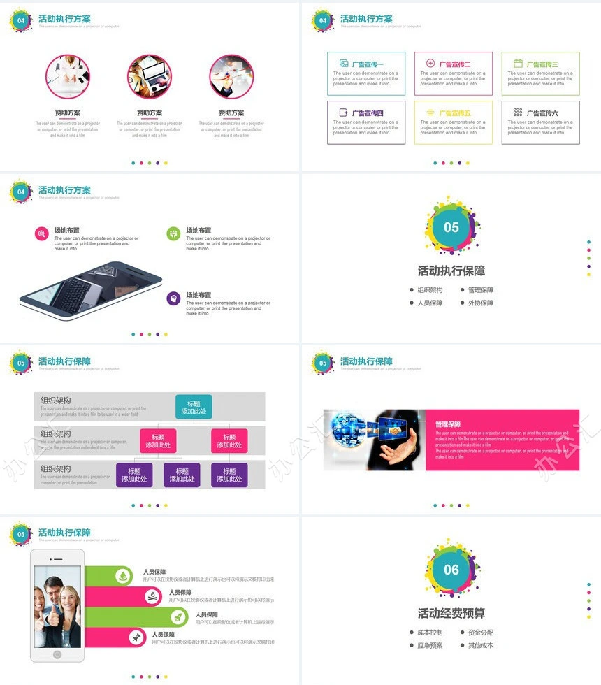 活动策划方案PPT模板广告策划公关策划组织方案会务安排PPT模板