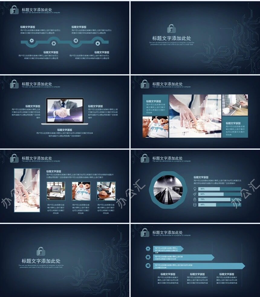 网络安全项目计划书公司介绍PPT模板