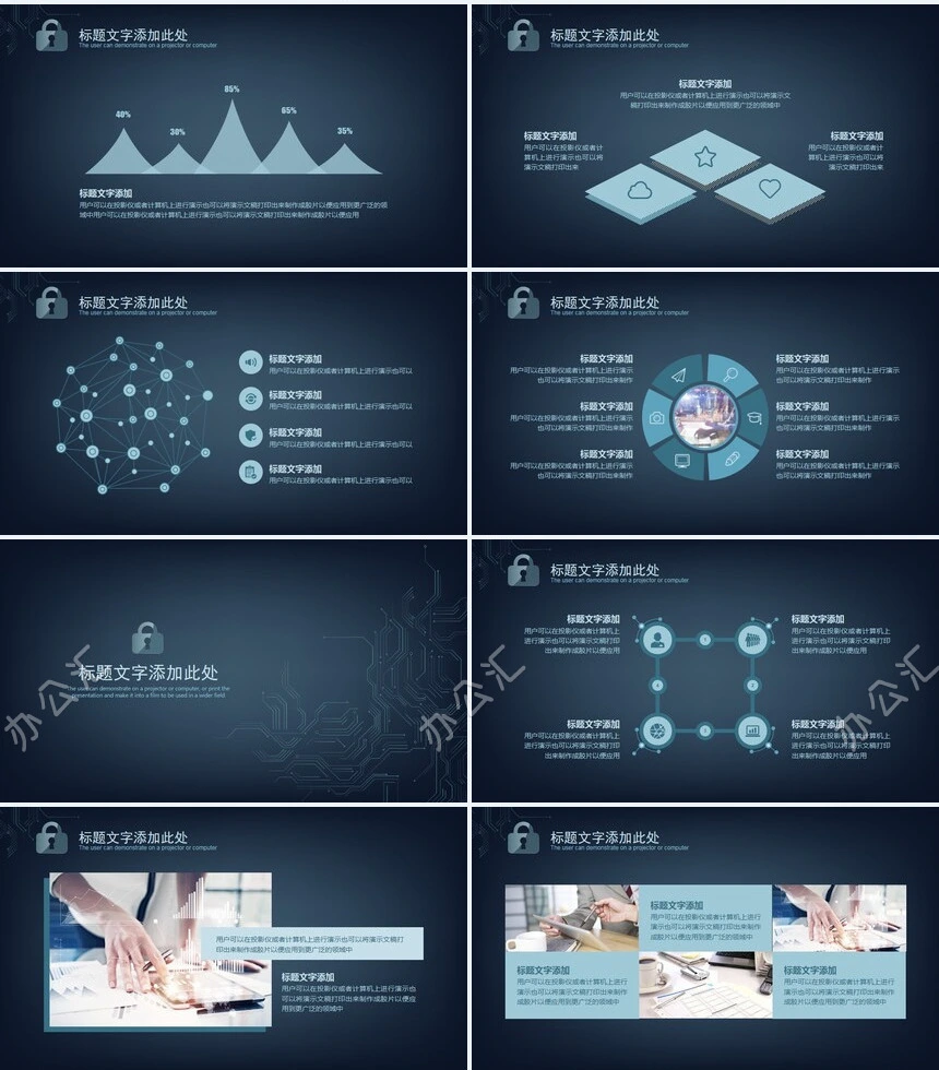 网络安全项目计划书公司介绍PPT模板