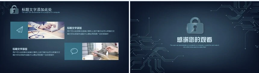 网络安全项目计划书公司介绍PPT模板