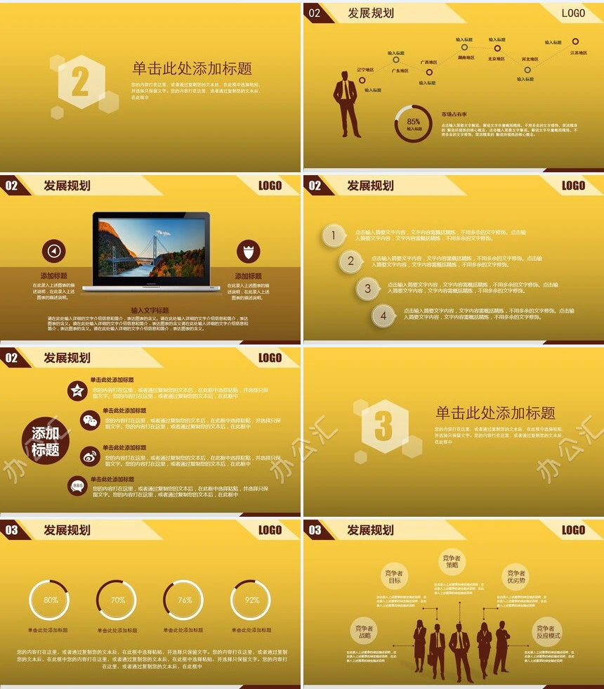 金色创业融资计划书PPT模板创业计划投资合作公司介绍企业宣传