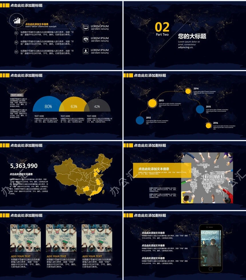 科技地球底色电子商务互联网科技大数据商业计划云计算工程互联网金融PPT模板