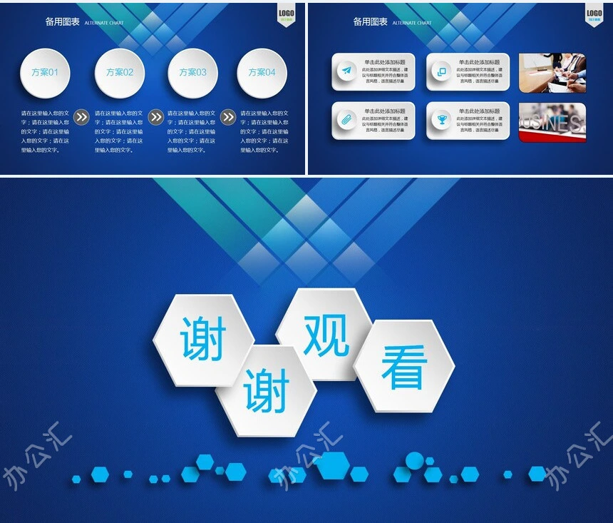 蓝色大气科技商业策划计划书PPT模板