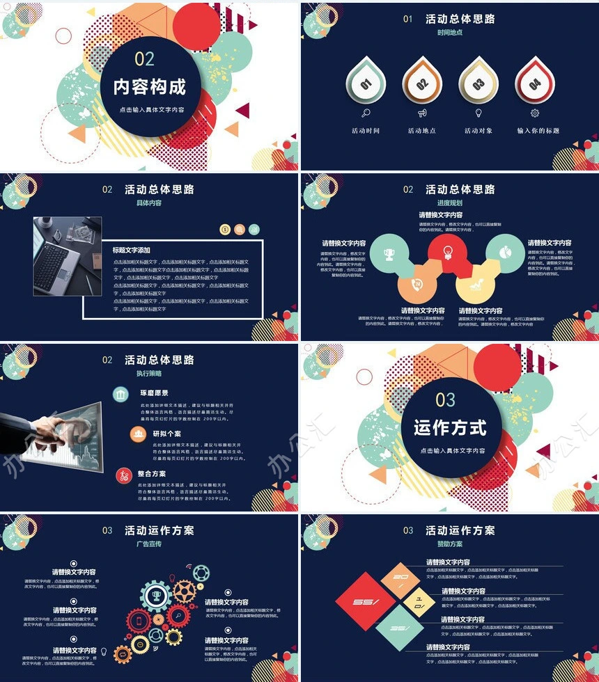 炫彩活动策划方案PPT模板公关策划组织方案PPT模板