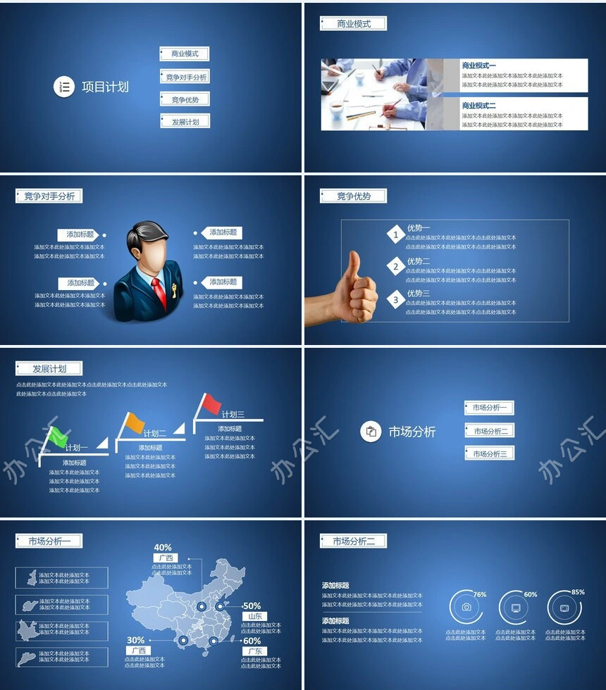 蓝色商业项目计划书PPT模板框架完整的