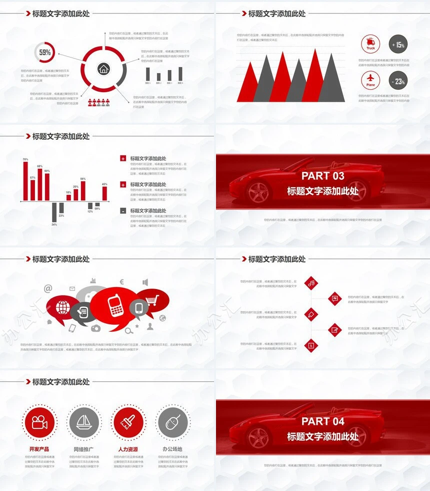 红色汽车通用工作汇报新车发布PPT模板文字图片均可修改