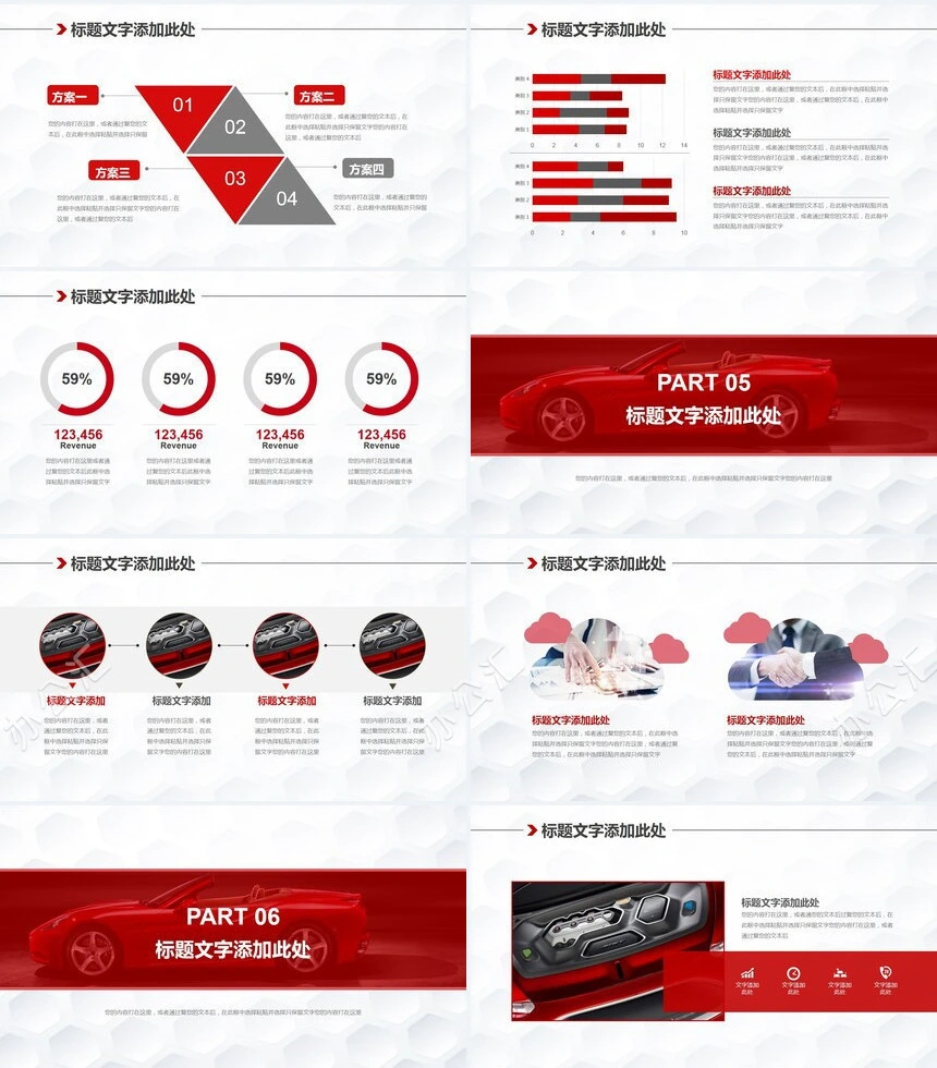 红色汽车通用工作汇报新车发布PPT模板文字图片均可修改