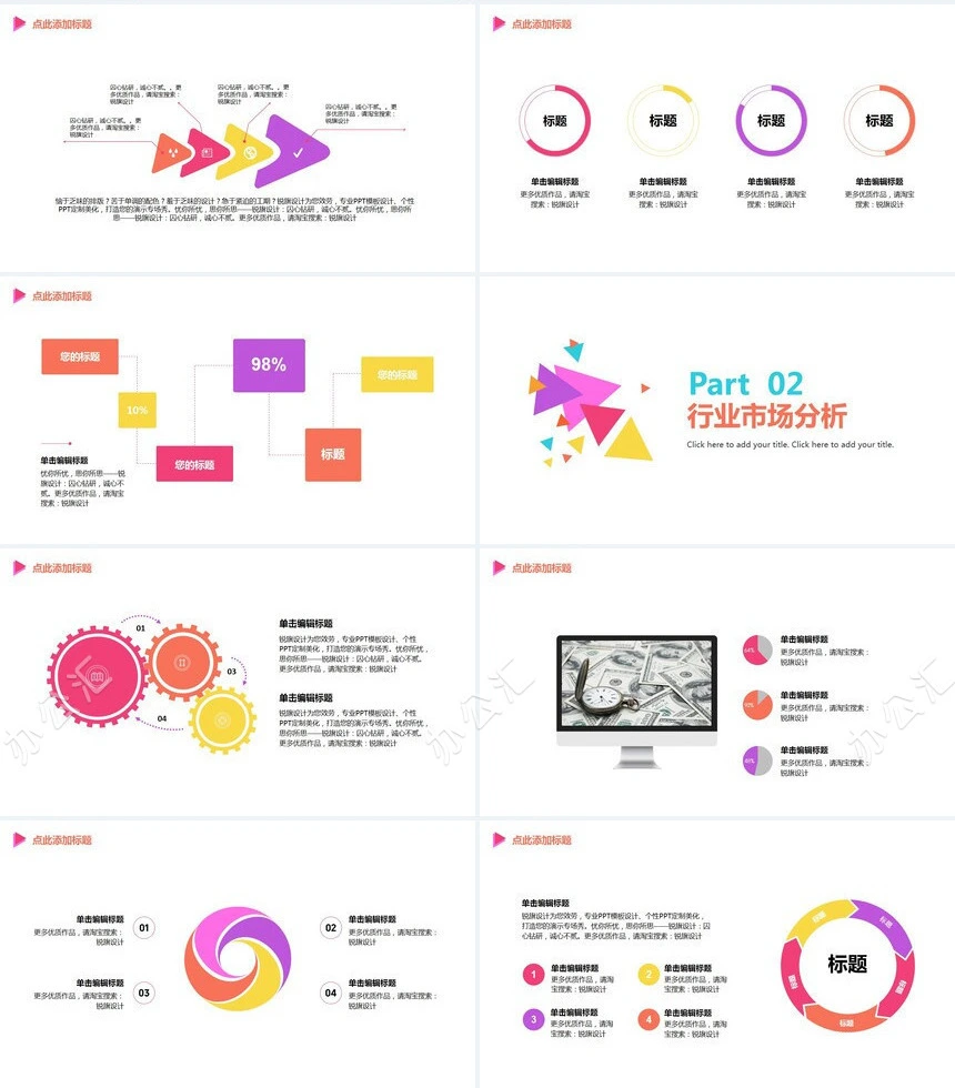 炫彩互联网+商业创业计划书PPT模板