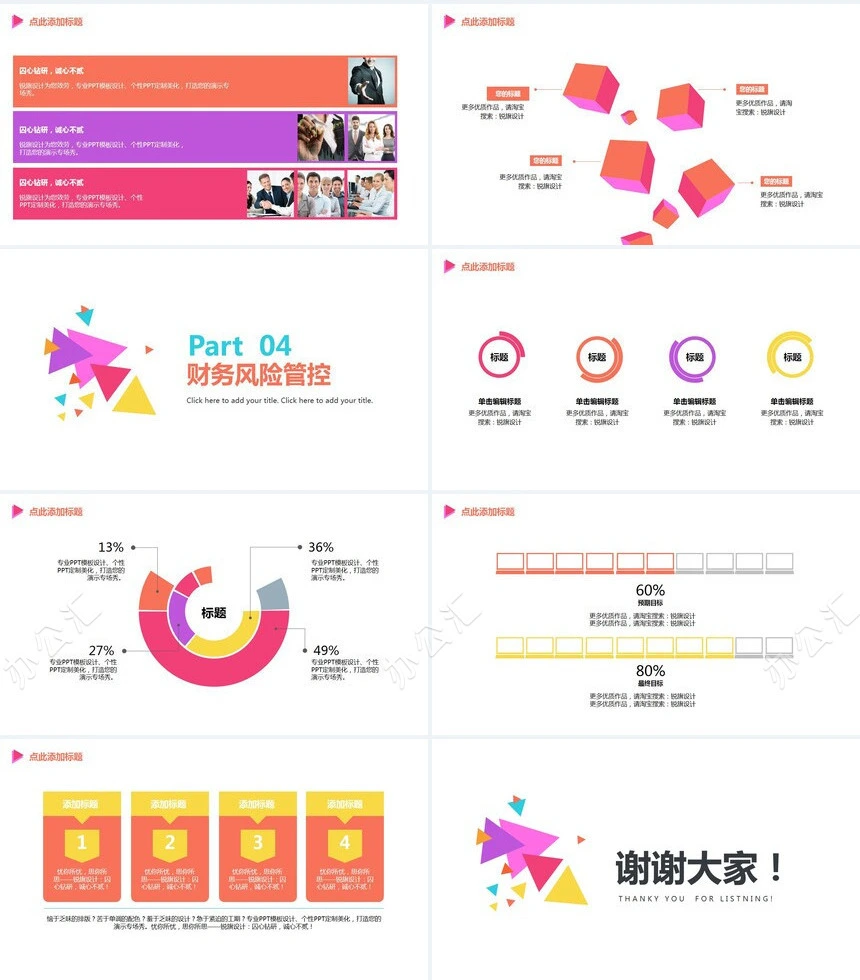 炫彩互联网+商业创业计划书PPT模板