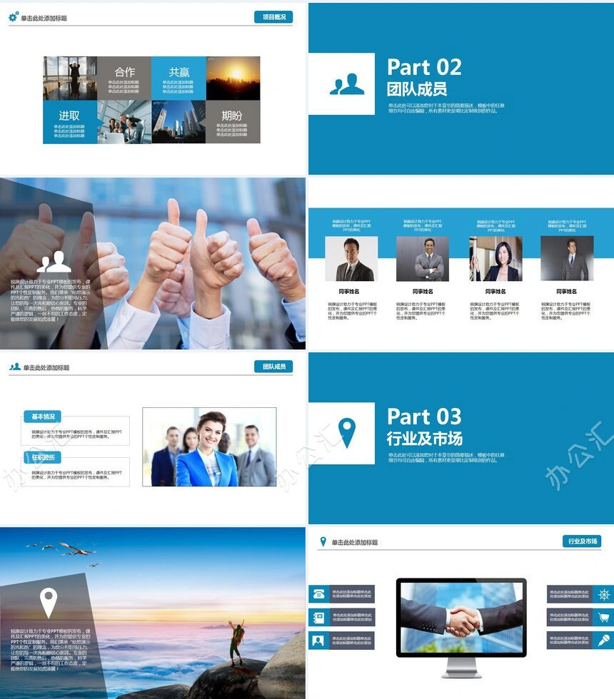 蓝色商业项目计划书PPT模板项目策划PPT模板