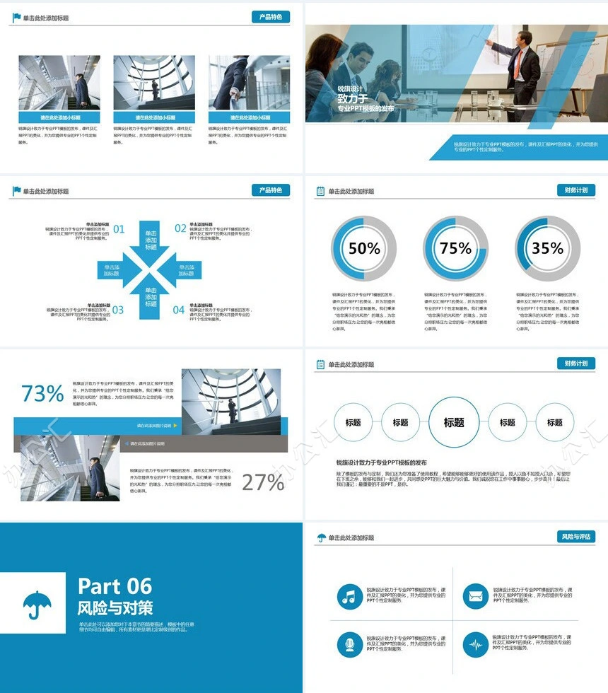蓝色商业项目计划书PPT模板项目策划PPT模板