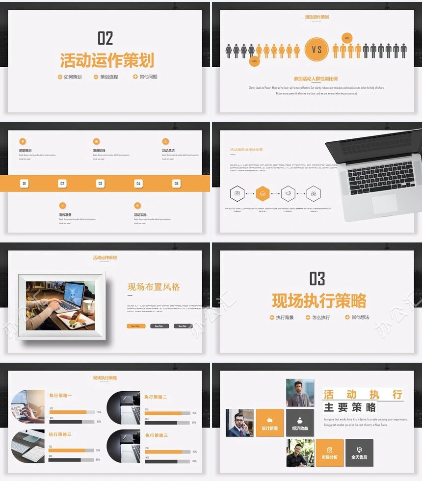 欧美风活动策划执行方案汇报PPT模板