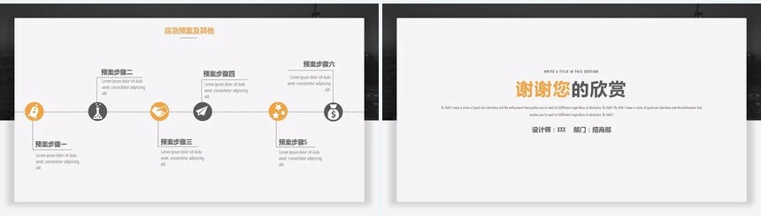 欧美风活动策划执行方案汇报PPT模板