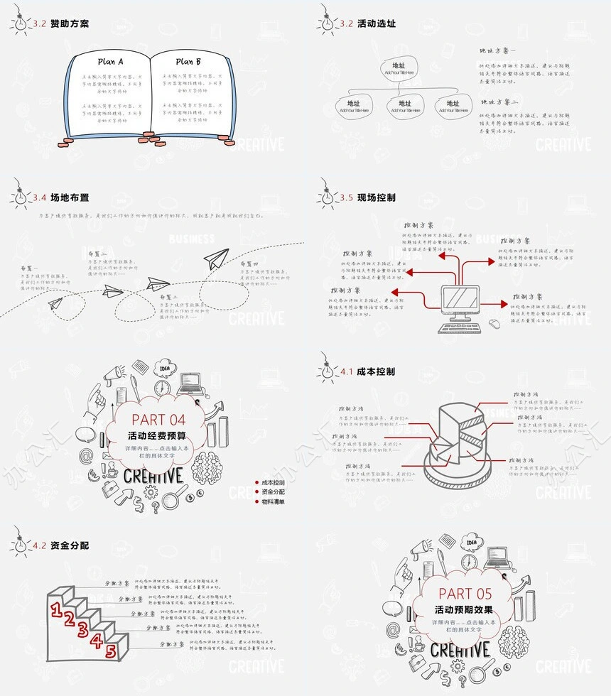 手绘童趣活动策划方案PPT模板