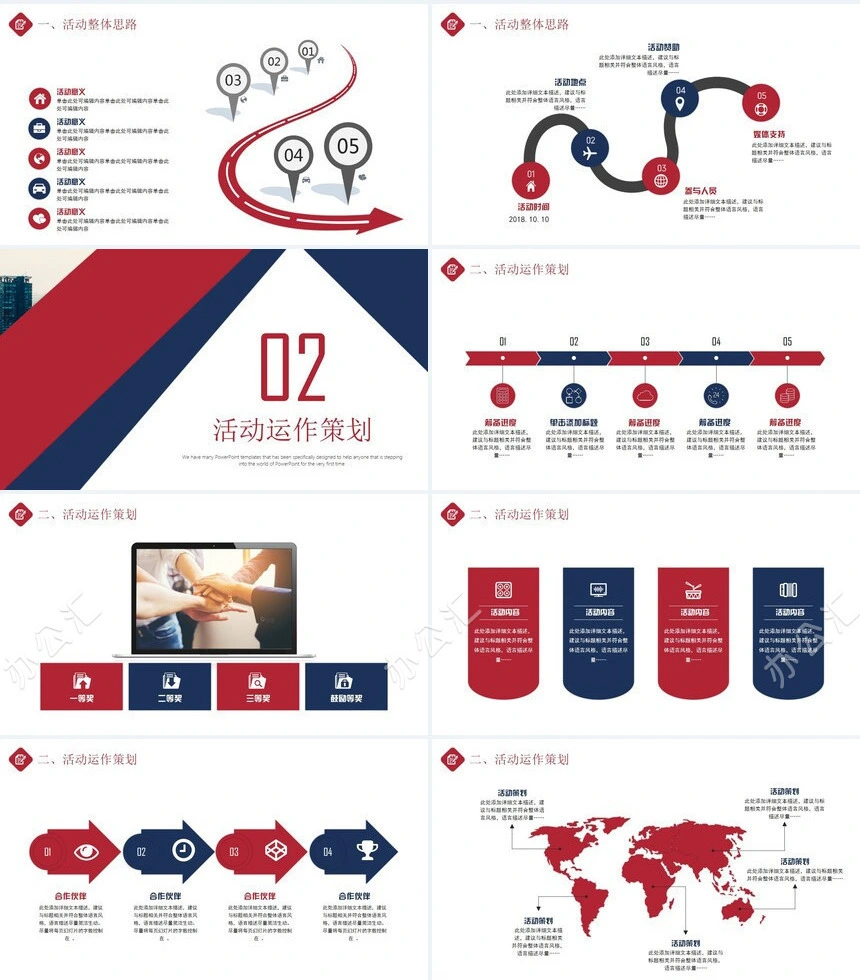 红蓝简约大气活动策划方案PPT模板商务展示