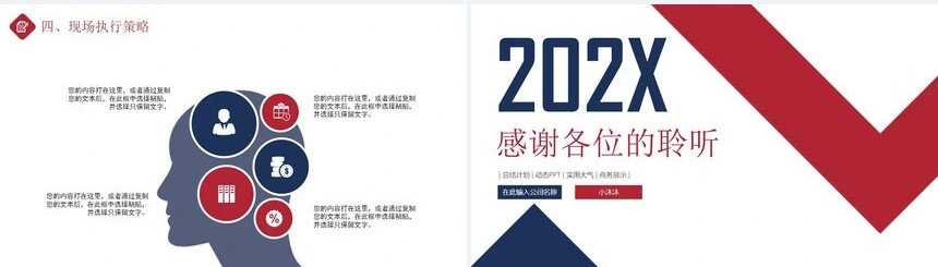 红蓝简约大气活动策划方案PPT模板商务展示