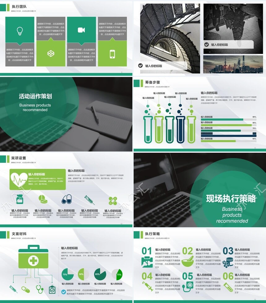 活动策划执行方案PPT模板公司介绍产品推荐品牌宣讲PPT模板