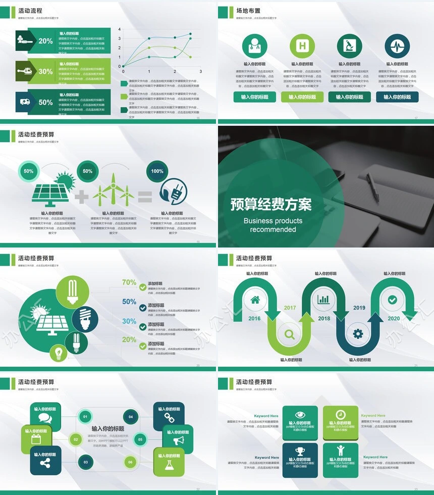 活动策划执行方案PPT模板公司介绍产品推荐品牌宣讲PPT模板