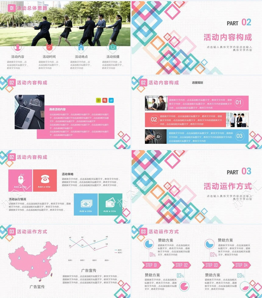 炫彩活动策划方案PPT模板