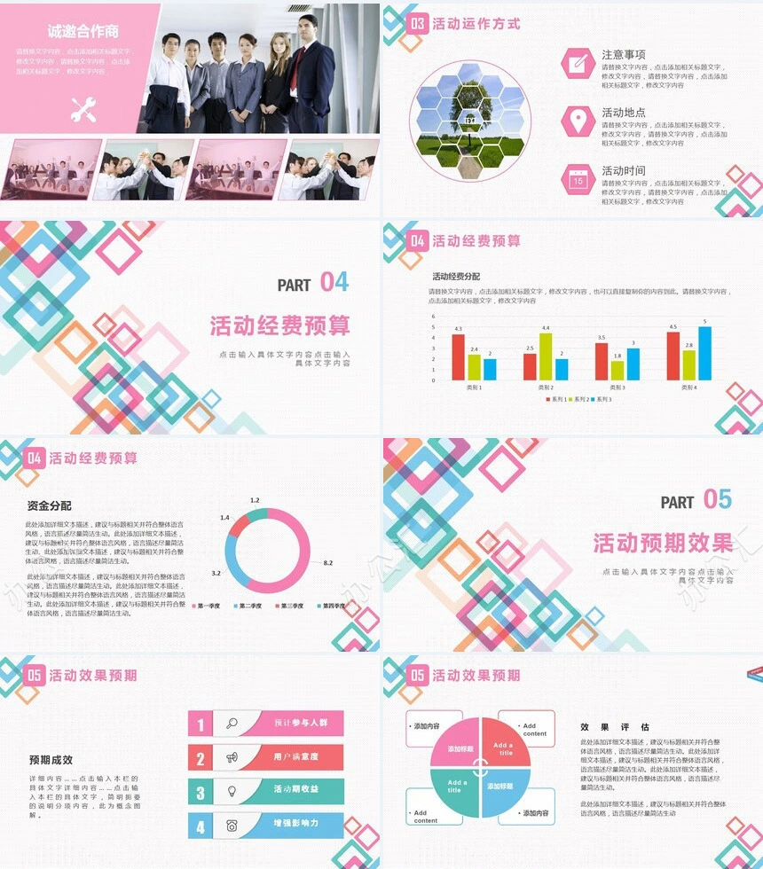 炫彩活动策划方案PPT模板