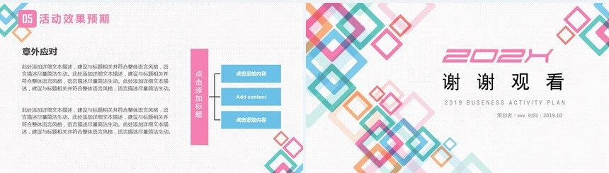 炫彩活动策划方案PPT模板