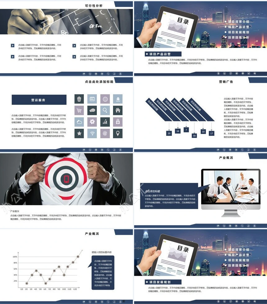 活动策划方案PPT模板