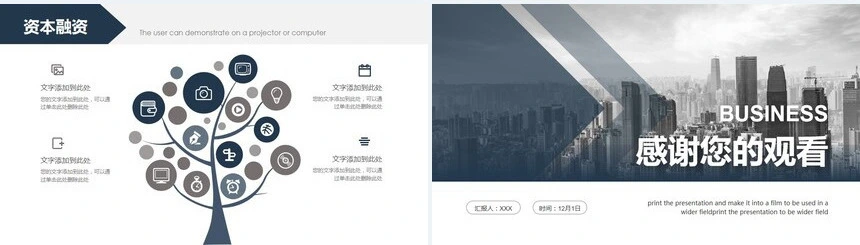 高端大气融资计划书公司介绍PPT模板