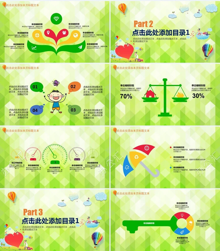 绿色童趣家长会PPT模板