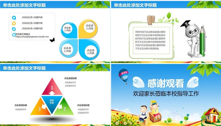 家长会PPT模板教学课件PPT模板