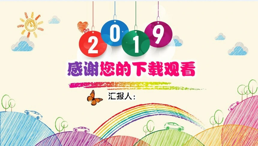 通用卡通家长会模板教学课件PPT模板