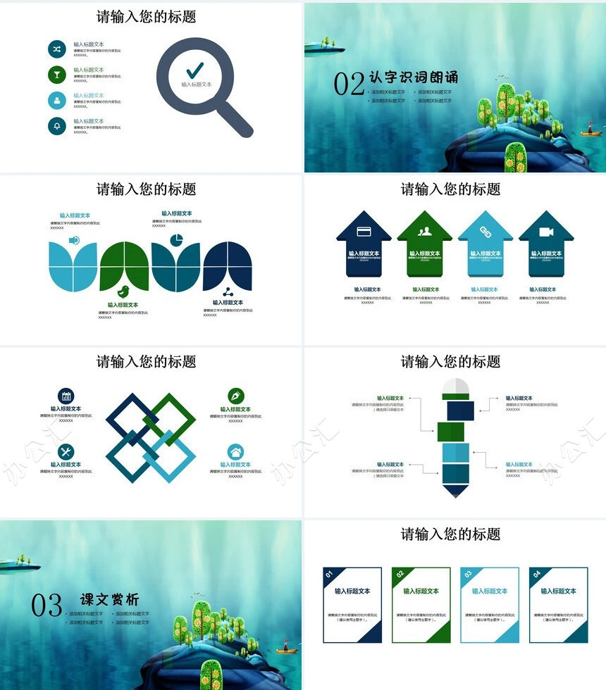 插画风教育培训课件PPT模板