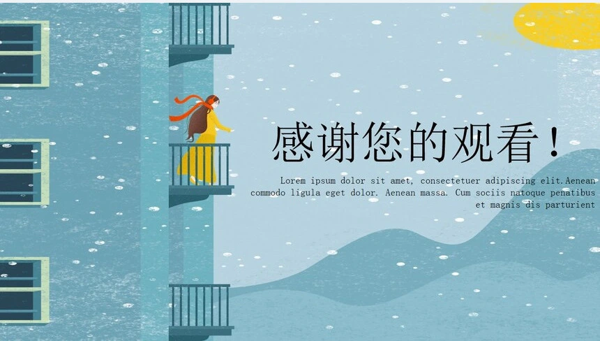 插画风课件PPT模板