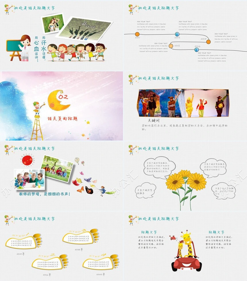 彩色儿童教育培训课件PPT