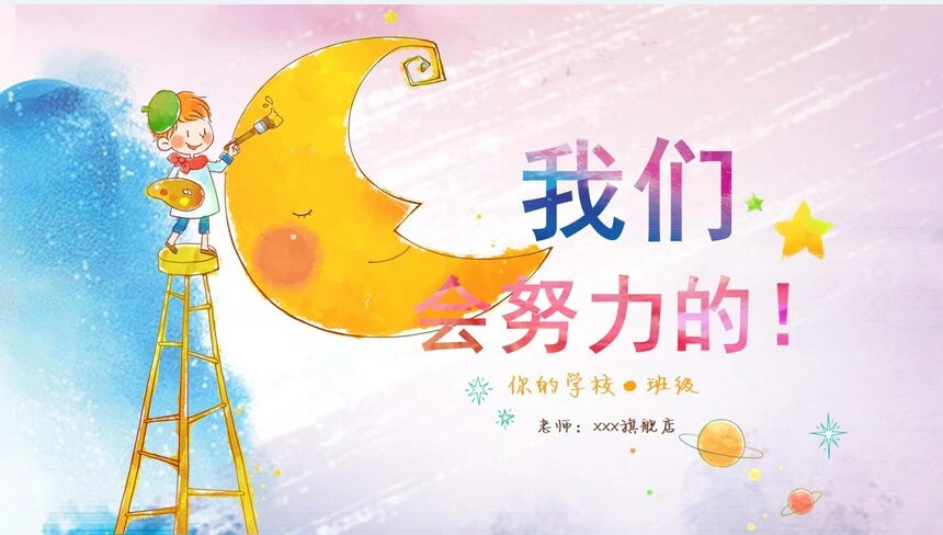 彩色儿童教育培训课件PPT