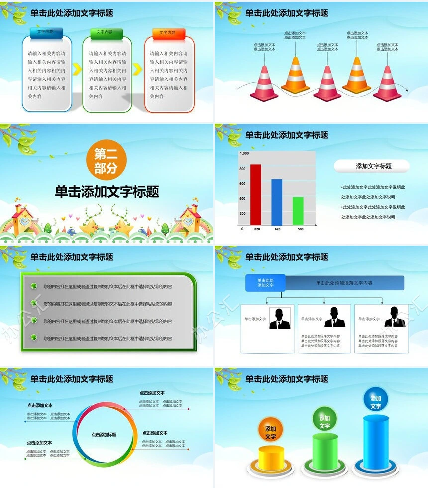 家长会PPT模板卡通儿童可爱PPT模板