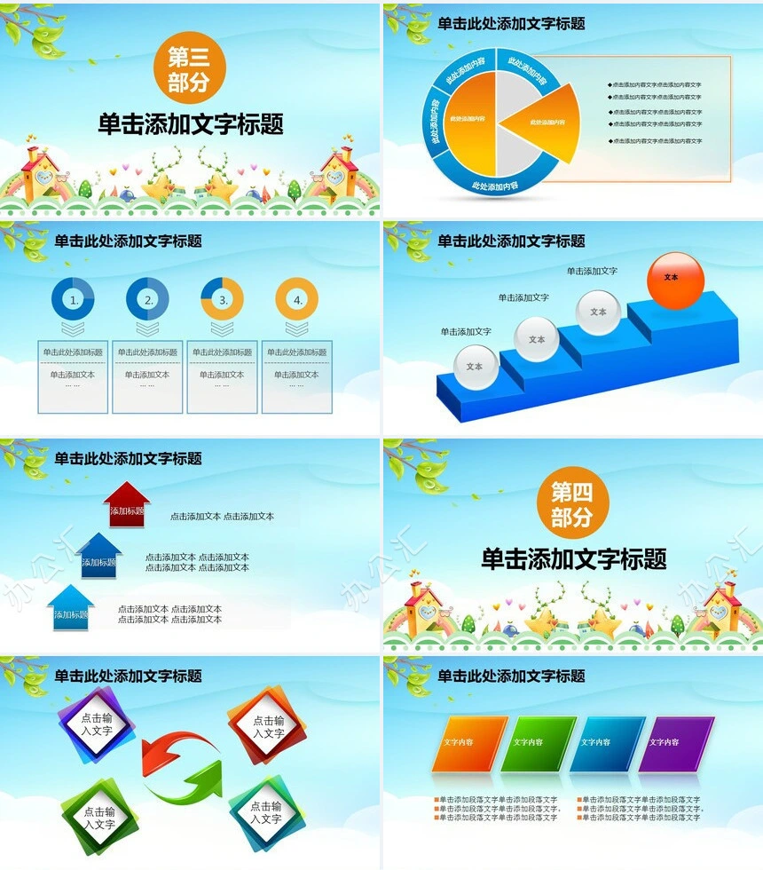 家长会PPT模板卡通儿童可爱PPT模板