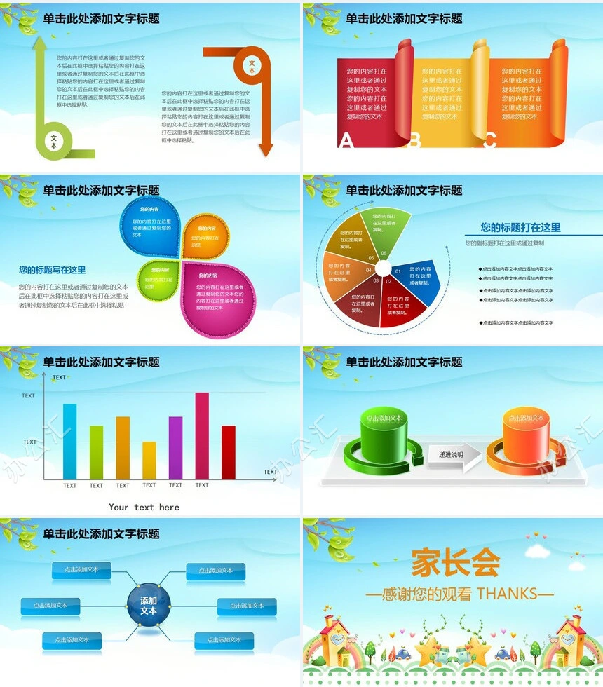 家长会PPT模板卡通儿童可爱PPT模板